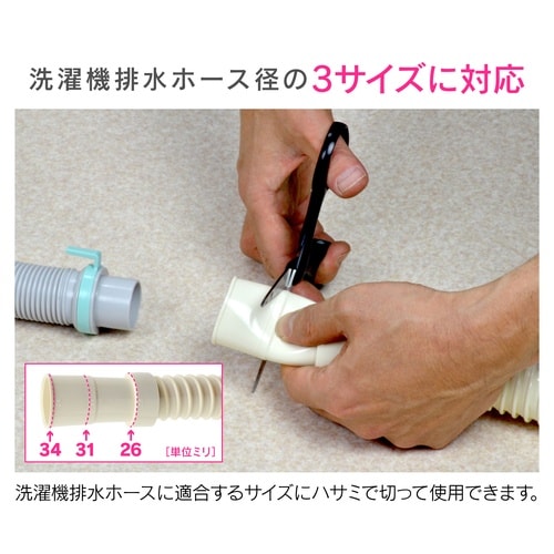 洗濯機用排水延長ホース4m