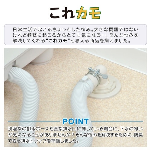 洗濯機用排水トラップ