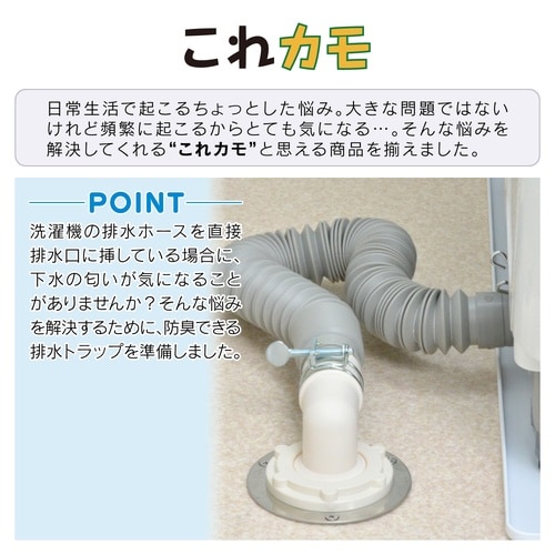 洗濯機用排水トラップ