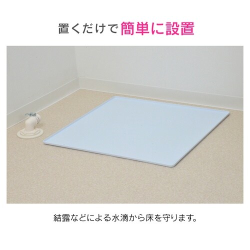 洗濯機用トレー 全自動用