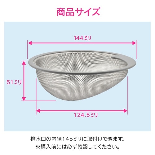流し用浅型ゴミカゴ ステン