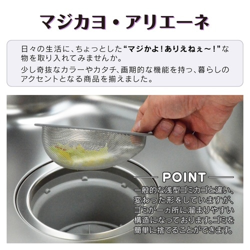 流し用浅型ゴミカゴ ステン