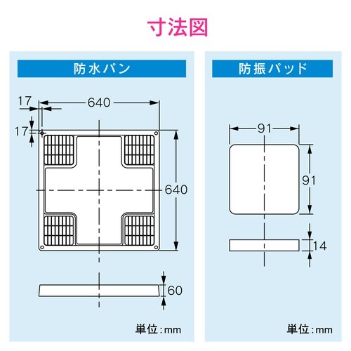 洗濯機防水パン防振セット