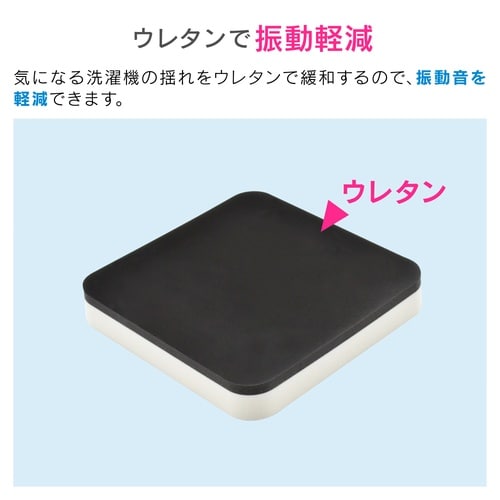 洗濯機トレー防振 全自動
