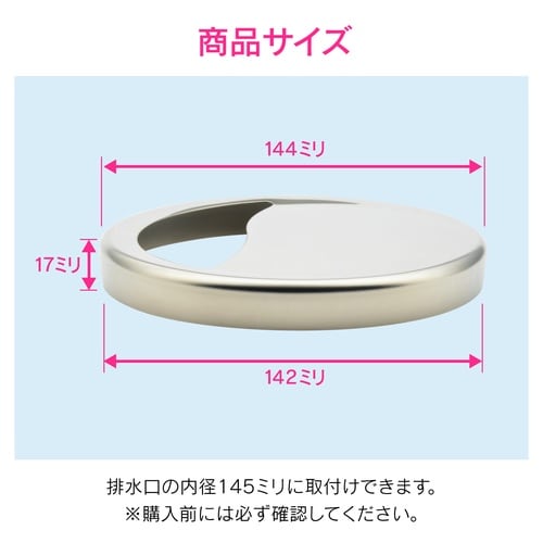 流し排水プレート ステン