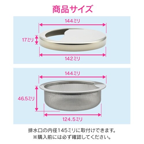 流し浅型ゴミカゴプレートセット