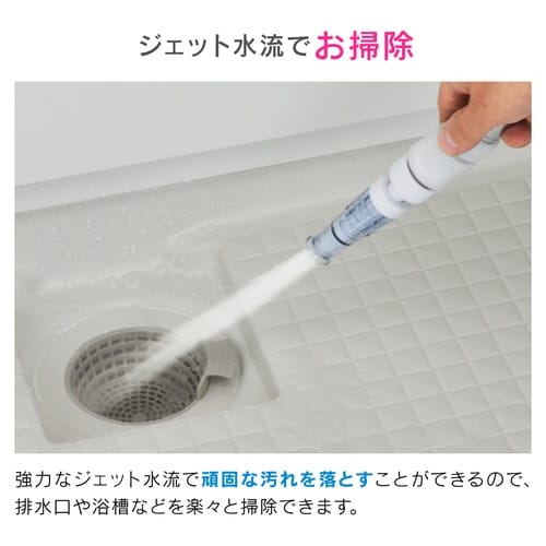 掃除ノズルジョイントセット