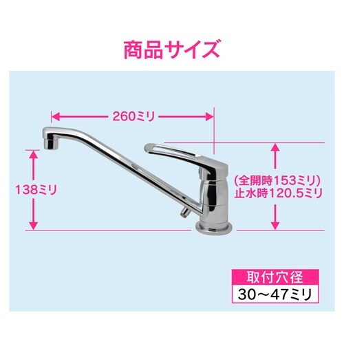 ワンホールシングルレバー混合