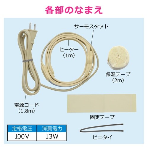 凍結防ヒーター1m 金属管