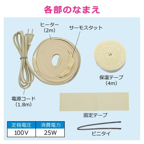 凍結防ヒーター2m 金属管