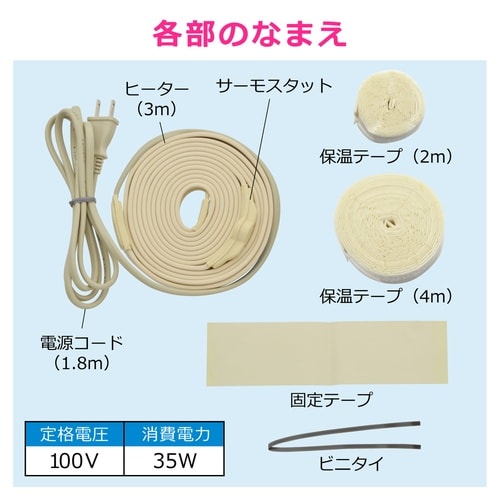 凍結防ヒーター3m 金属管