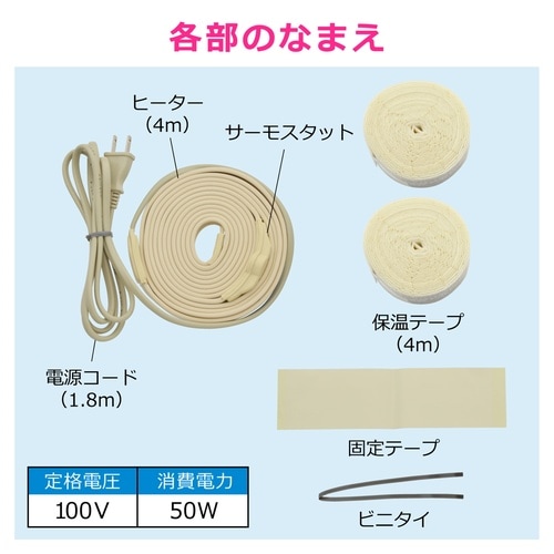 凍結防ヒーター4m 金属管