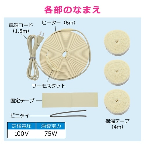 凍結防ヒーター6m 金属管