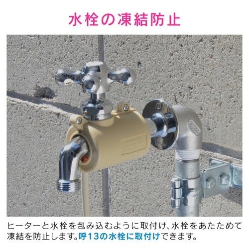 GA−KE015 水栓凍結防止ヒーター