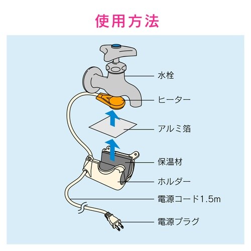 GA−KE015 水栓凍結防止ヒーター