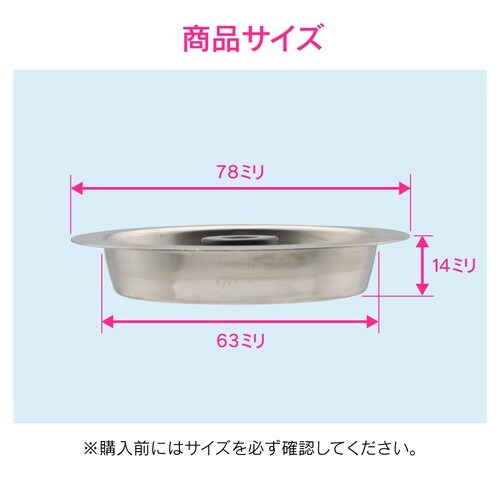 カクダイ GA−PB041 流用ステン皿
