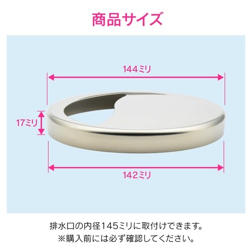 流用排水プレート ステン