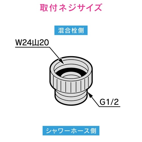 GA−FW018 シャワーホース用アダプター