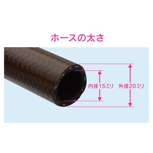 ホーセンド付ホース10m ブラウン