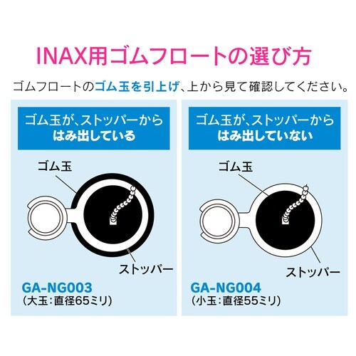 ロータンクゴムフロートI型密結用