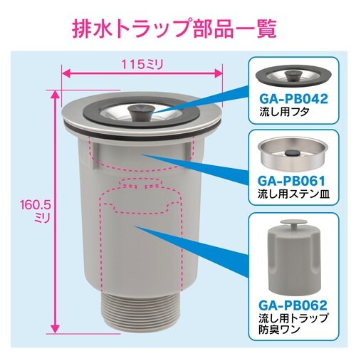 流し用トラップ防臭ワン