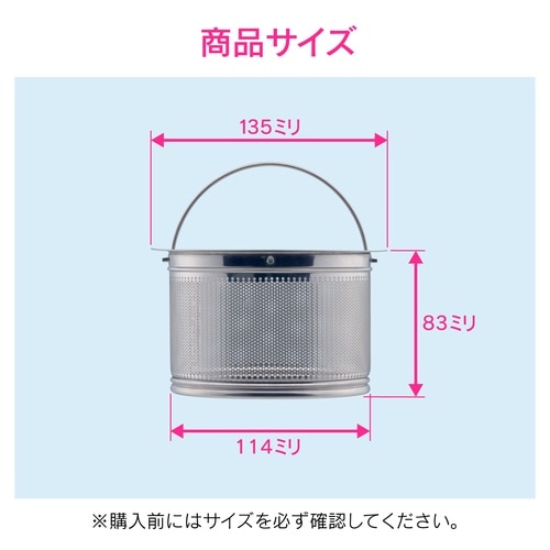 流し用ゴミカゴ ステンレス