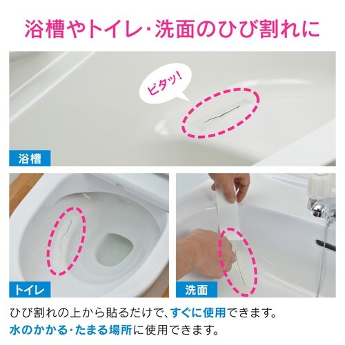 水まわり仮補修テープ