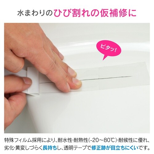 水まわり補修テープセット