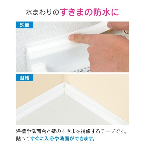水まわり補修テープセット