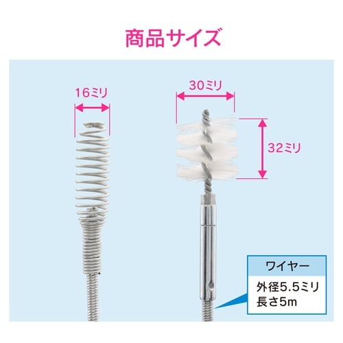 ブラシつきパイプクリーナー 5m