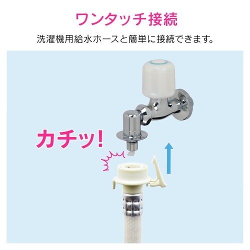 洗濯機用水栓 ストッパー付