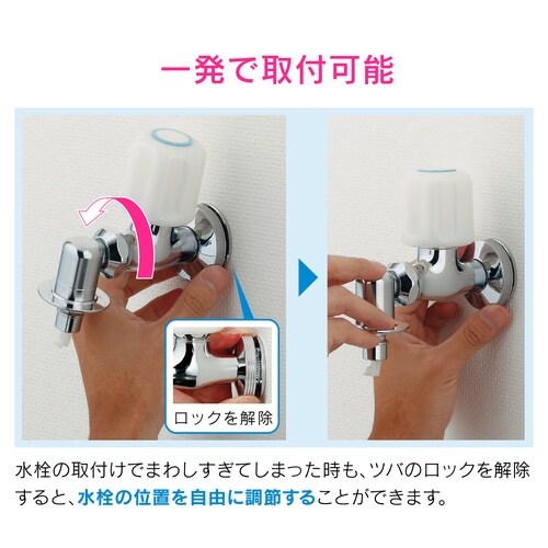 洗濯機用水栓 ストッパー付