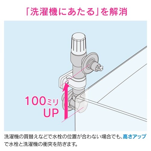 洗濯機用水栓 ストッパー付