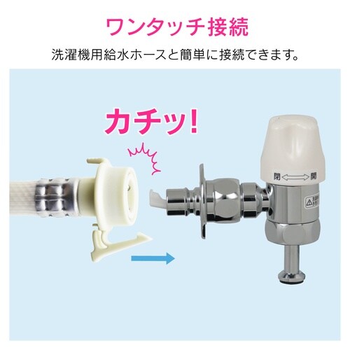 濯機水栓上部ストッパー付