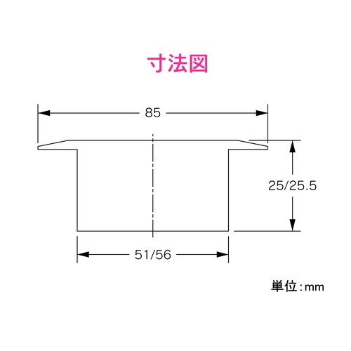 洗濯排水口 ゴムホルダー付