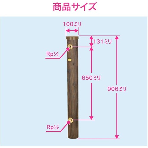 GA−RG001 エコ水栓柱 焼丸太