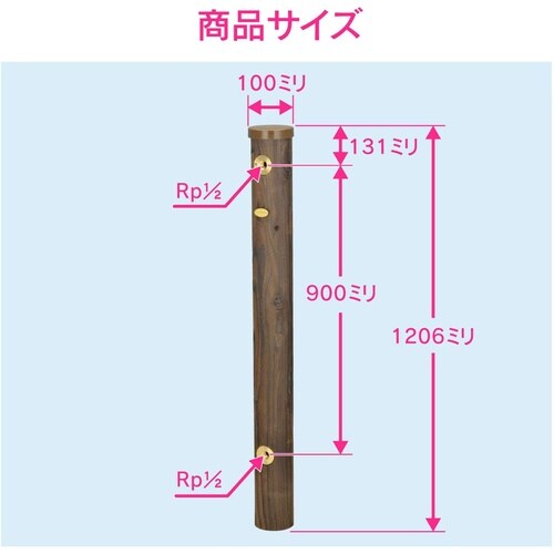GA−RG002 エコ水栓柱 焼丸太