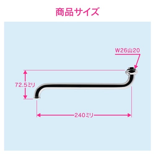 GA−HA003 Sパイプ 長さ240mm