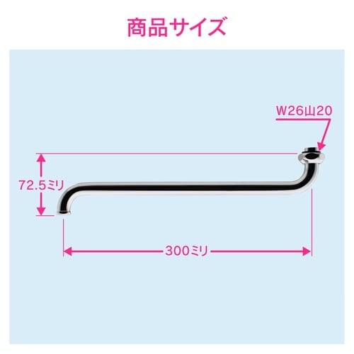 GA−HA004 Sパイプ 長さ300mm
