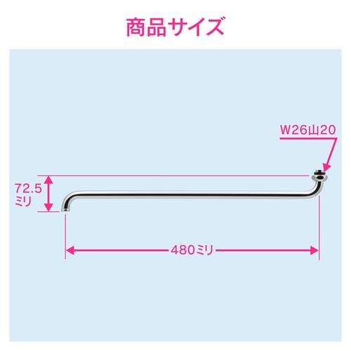 GA−HA007 Sパイプ 長さ480mm