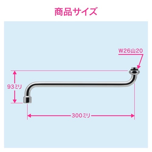 泡沫Sパイプ 水ハネ防止