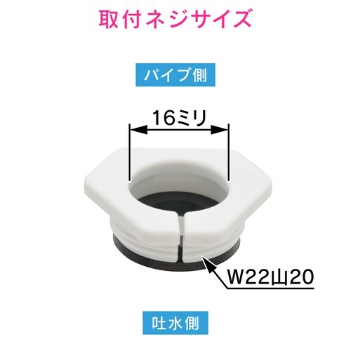 変換アダプター浄水器用ネジ