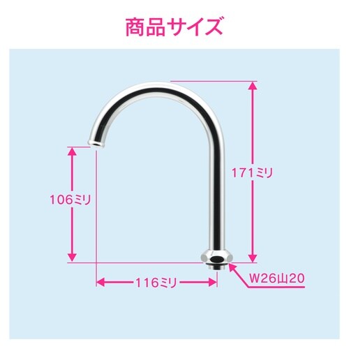スワンUパイプ 高さアップ
