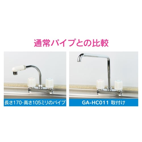GA−HC011 Uパイプ 高さアップ