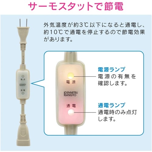 凍結防止ヒーター 15mサーモ付