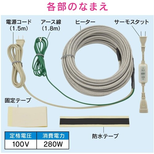 凍結防止ヒーター 20mサーモ付