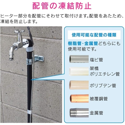 凍結防止ヒーター 20mサーモ付