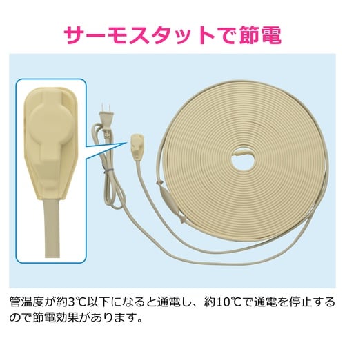 凍結防止ヒーター 20mサーモ付