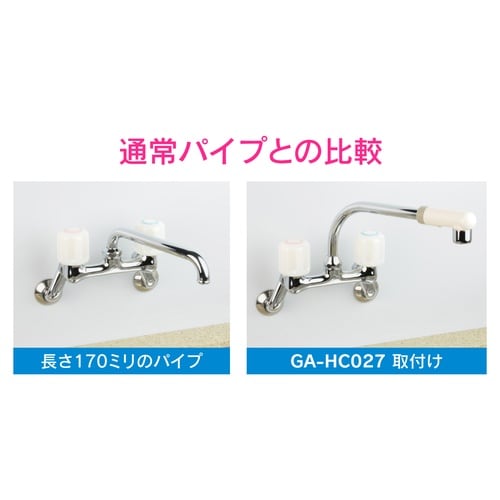 GA−HC027 Uパイプ 高さアップ