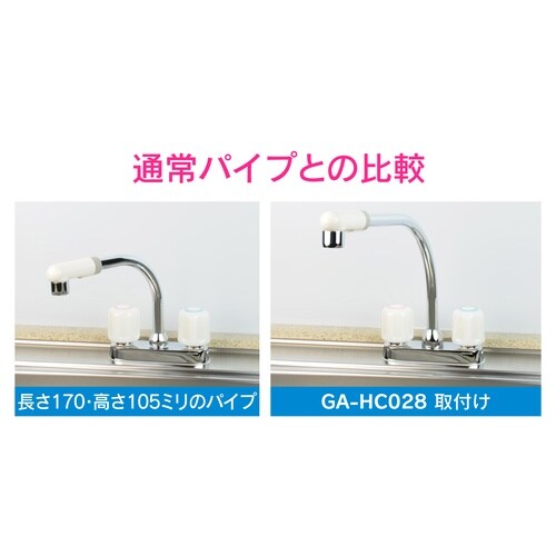 GA−HC028 Uパイプ 高さアップ